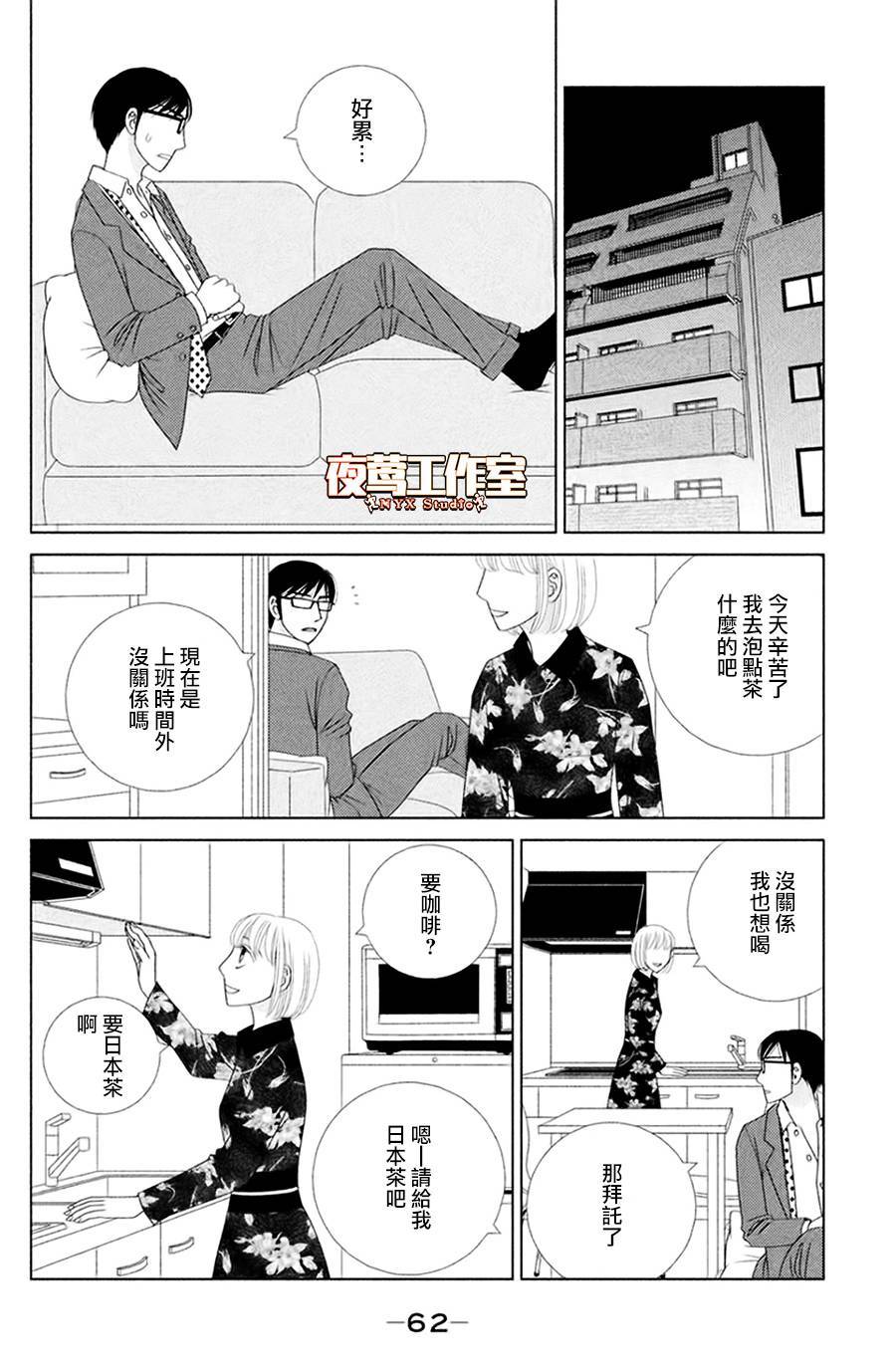 《逃避可耻却很管用》漫画最新章节第2话 东边日出西边雨免费下拉式在线观看章节第【12】张图片