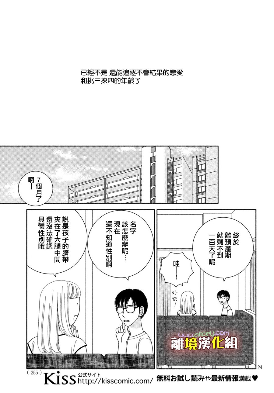 《逃避可耻却很管用》漫画最新章节第50话 人如其名免费下拉式在线观看章节第【25】张图片