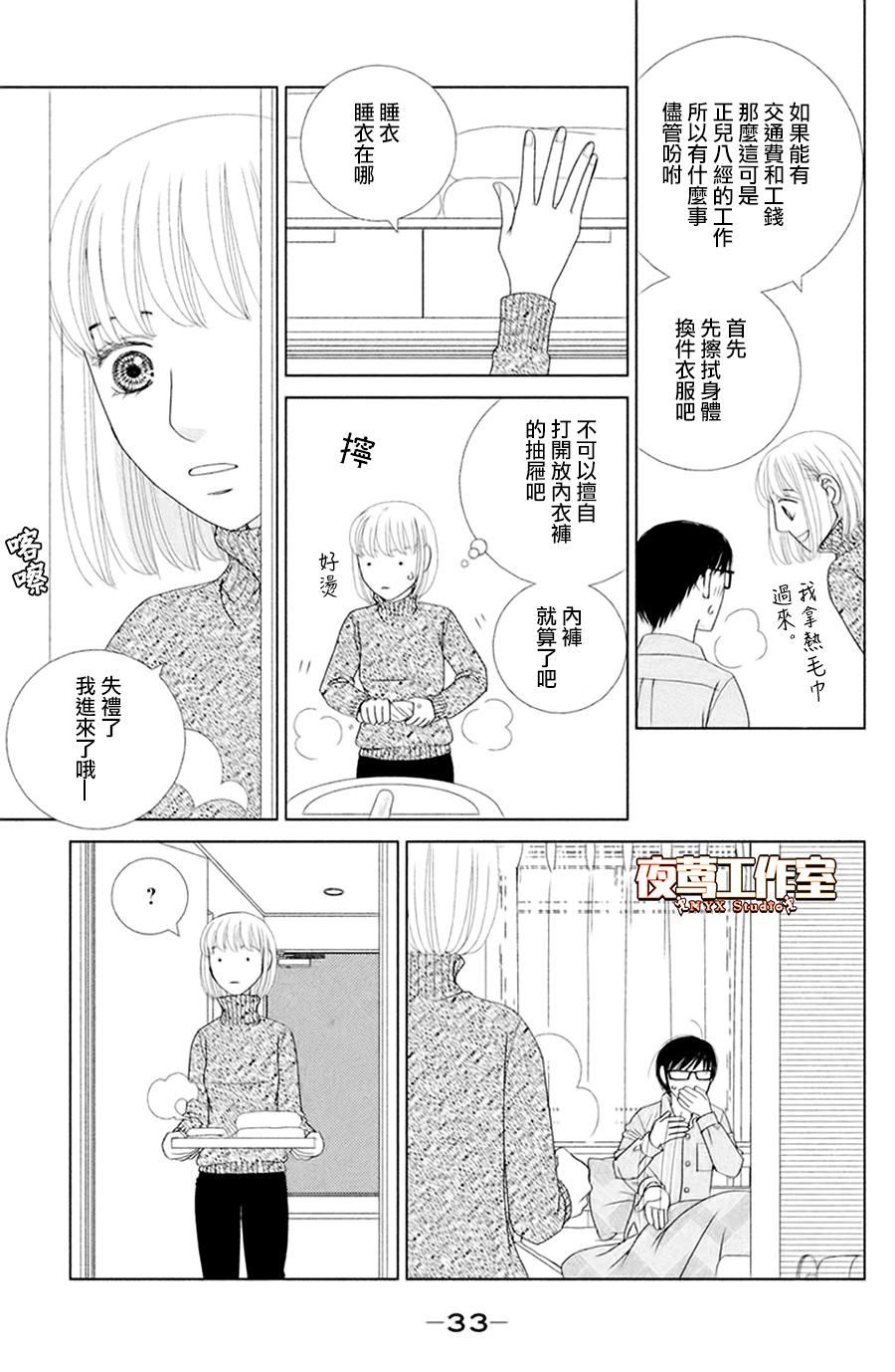 《逃避可耻却很管用》漫画最新章节第1话 秋日匆匆免费下拉式在线观看章节第【33】张图片