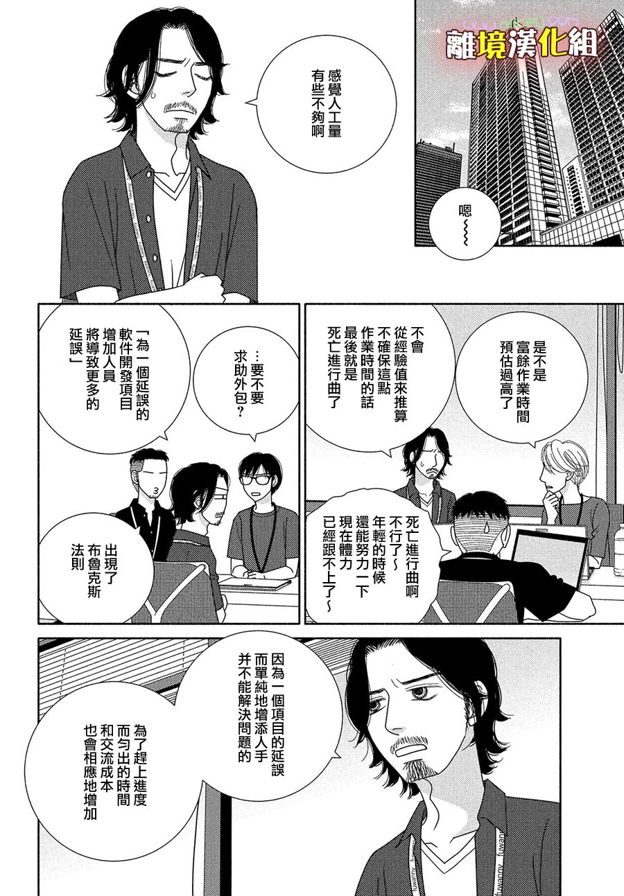 《逃避可耻却很管用》漫画最新章节第47话 无精打采免费下拉式在线观看章节第【17】张图片