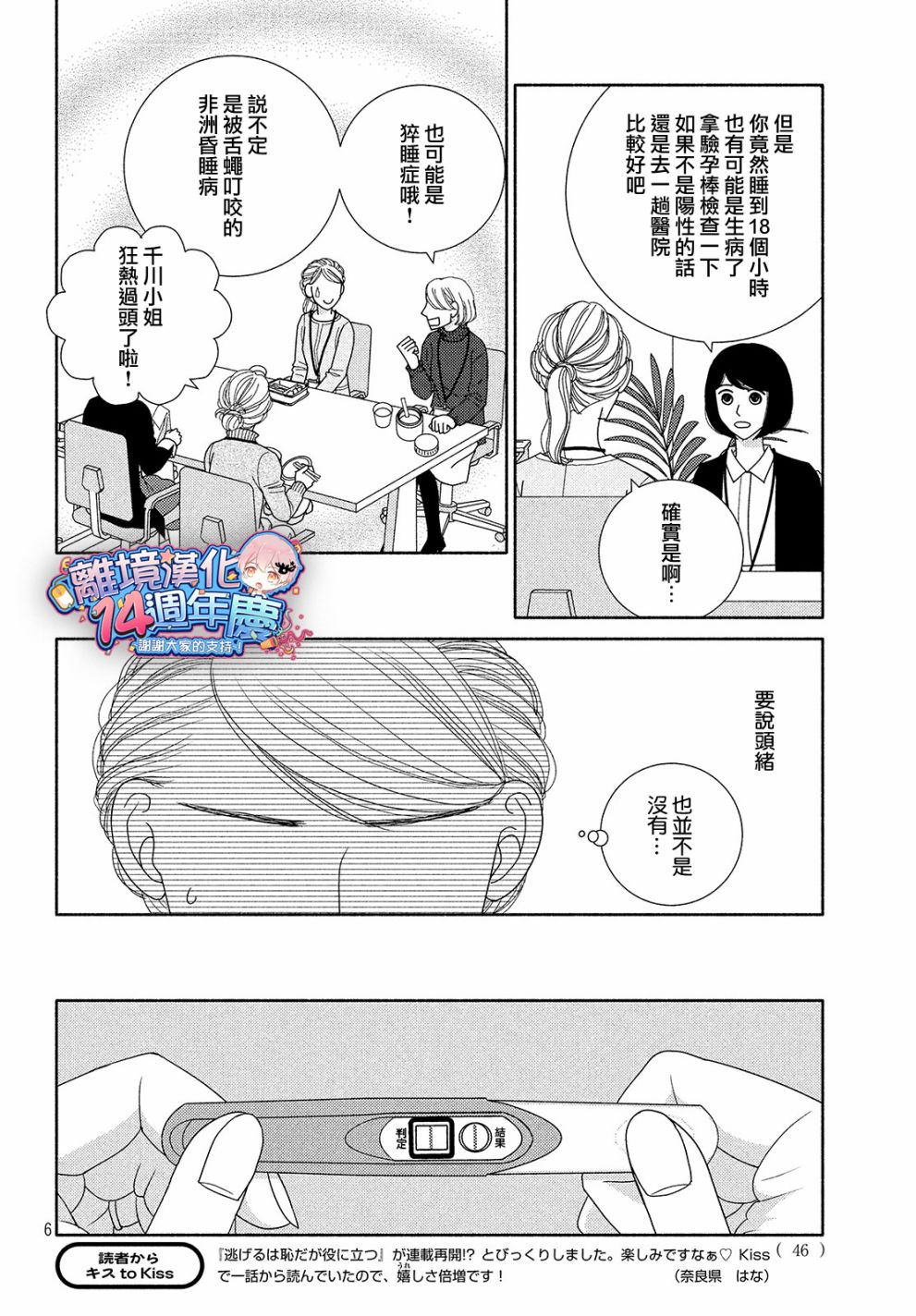 《逃避可耻却很管用》漫画最新章节第45话 某处吹来的风免费下拉式在线观看章节第【6】张图片