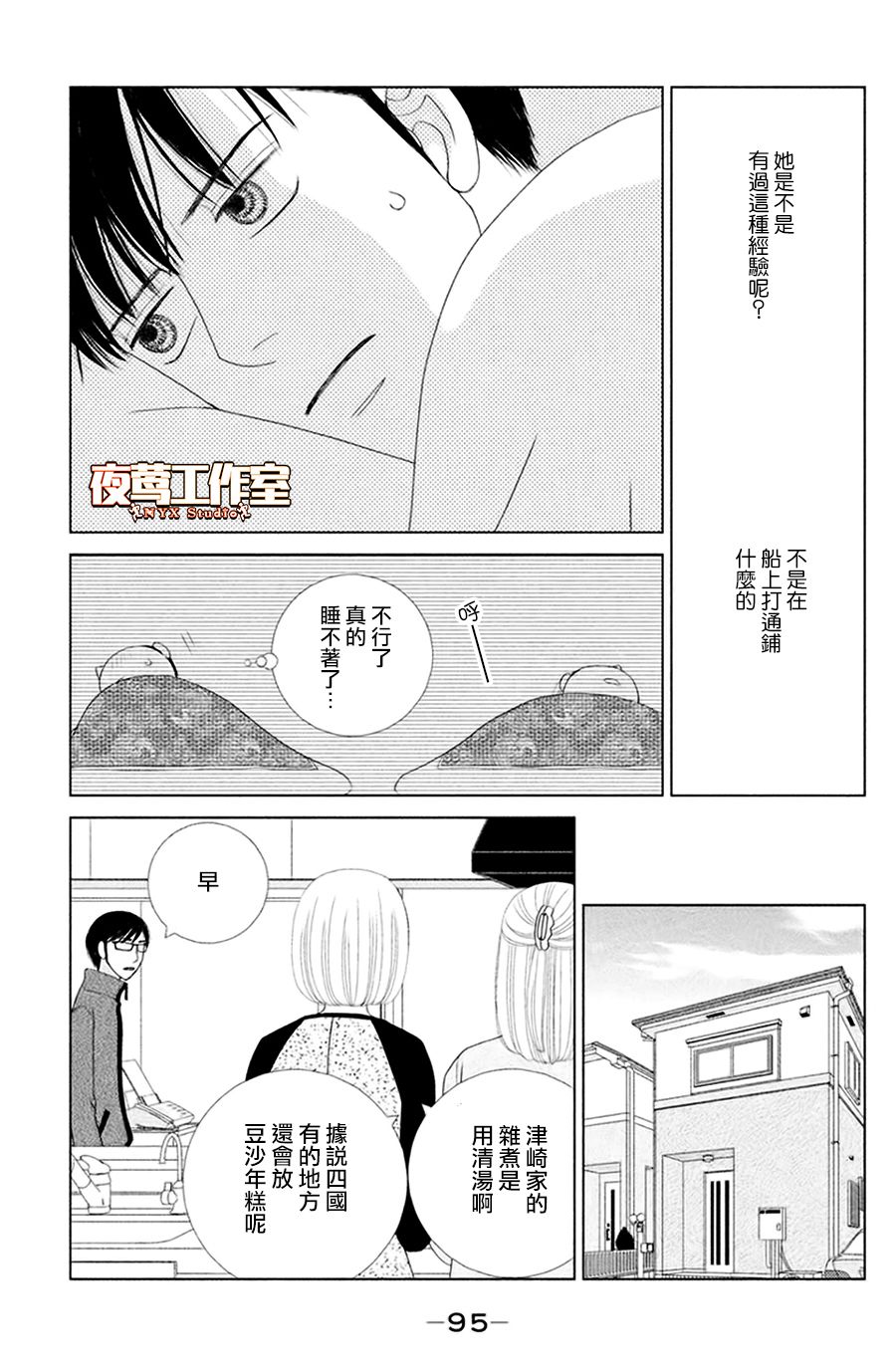 《逃避可耻却很管用》漫画最新章节第3话 雨后春笋免费下拉式在线观看章节第【7】张图片