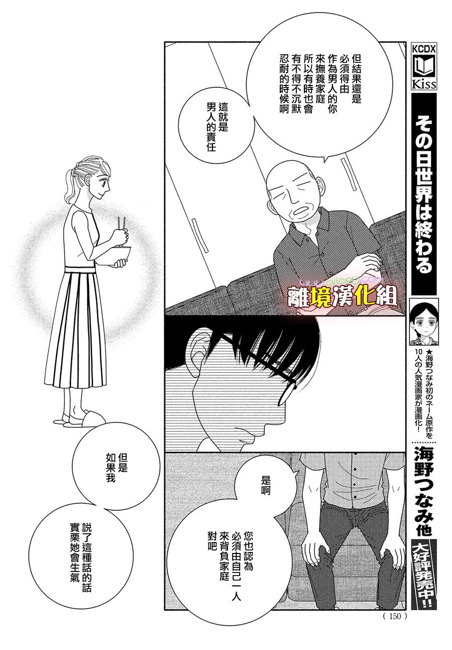 《逃避可耻却很管用》漫画最新章节第48话 纵使临近失火也需得闲饮茶免费下拉式在线观看章节第【15】张图片