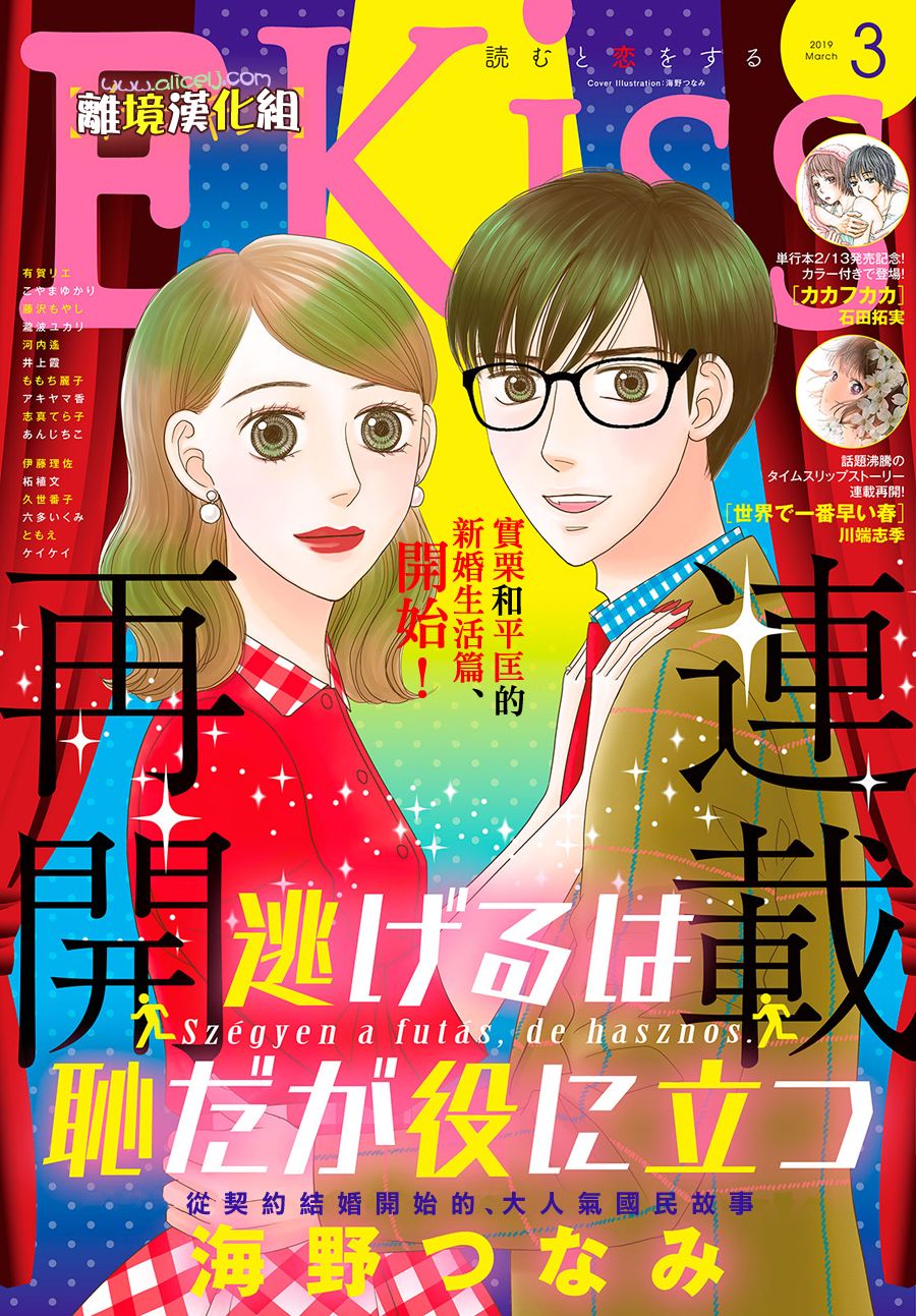 《逃避可耻却很管用》漫画最新章节第44话 一月已流逝 二月也溜走 三月终离去免费下拉式在线观看章节第【1】张图片