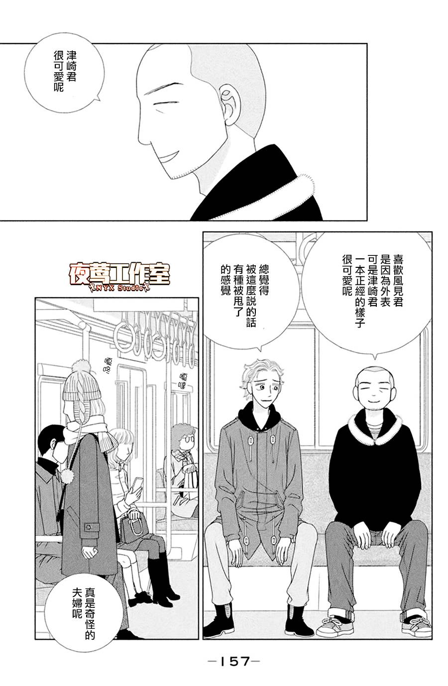 《逃避可耻却很管用》漫画最新章节第4话 若蹈虎尾免费下拉式在线观看章节第【31】张图片