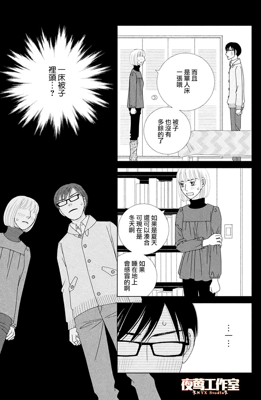 《逃避可耻却很管用》漫画最新章节第3话 雨后春笋免费下拉式在线观看章节第【29】张图片