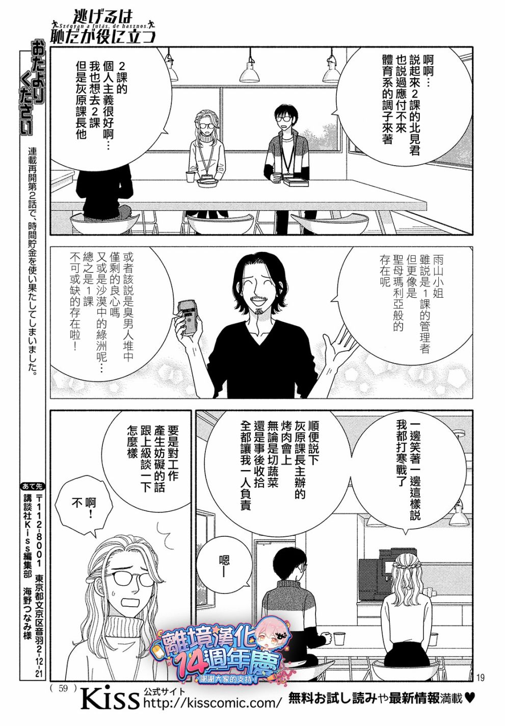 《逃避可耻却很管用》漫画最新章节第45话 某处吹来的风免费下拉式在线观看章节第【19】张图片