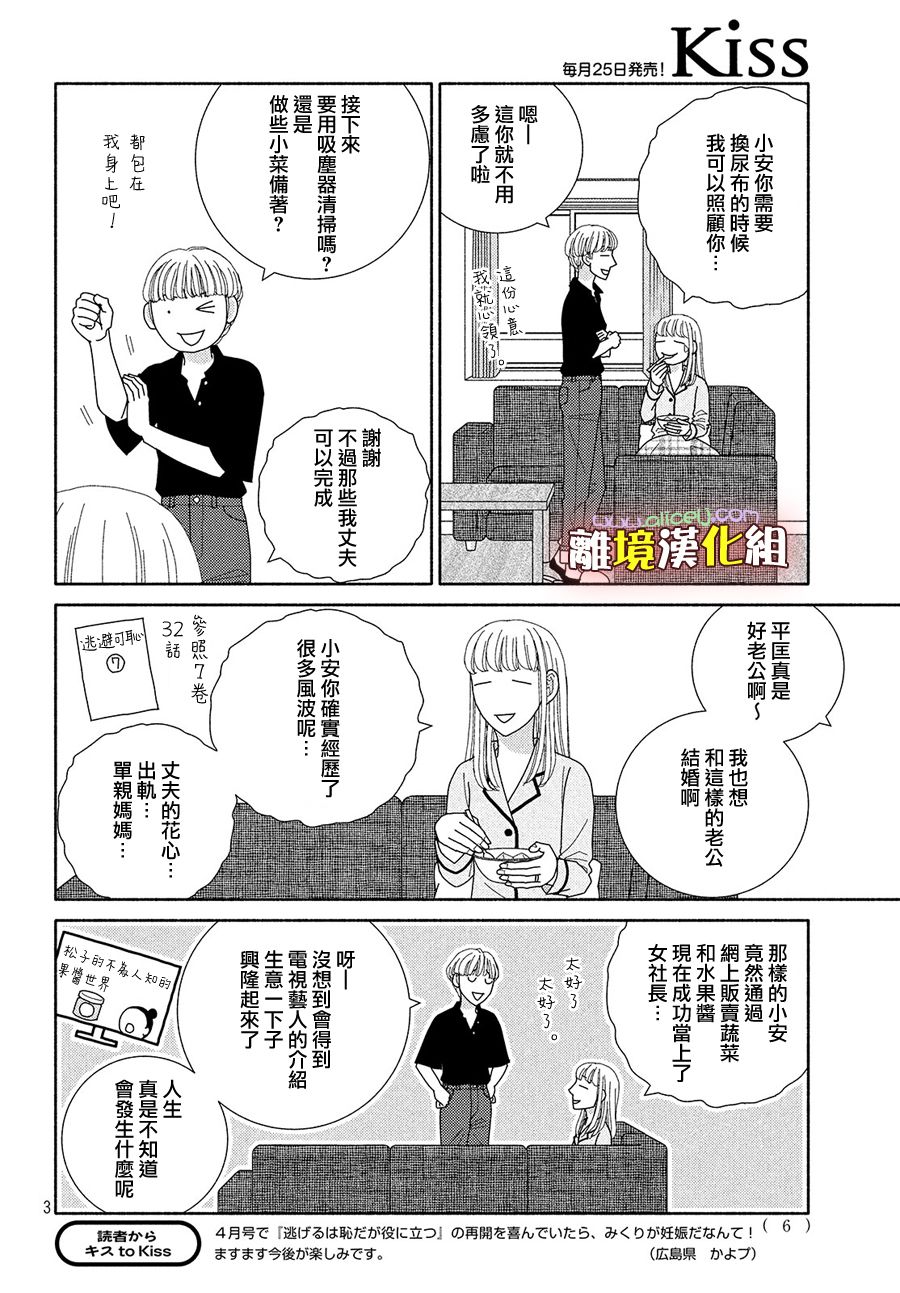 《逃避可耻却很管用》漫画最新章节第47话 无精打采免费下拉式在线观看章节第【3】张图片