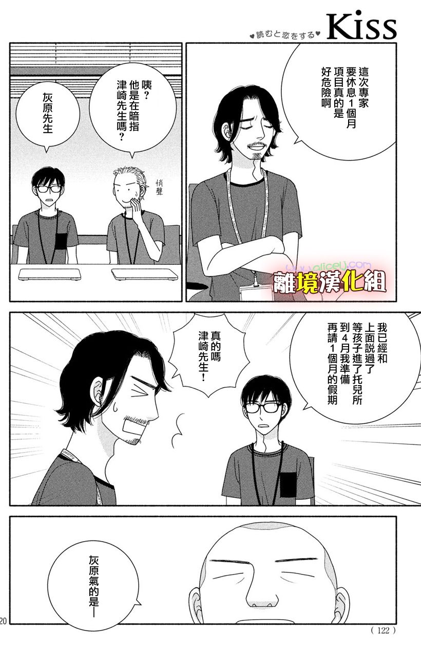 《逃避可耻却很管用》漫画最新章节第49话 未雨绸缪免费下拉式在线观看章节第【22】张图片