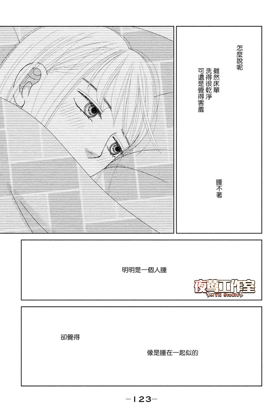 《逃避可耻却很管用》漫画最新章节第3话 雨后春笋免费下拉式在线观看章节第【35】张图片