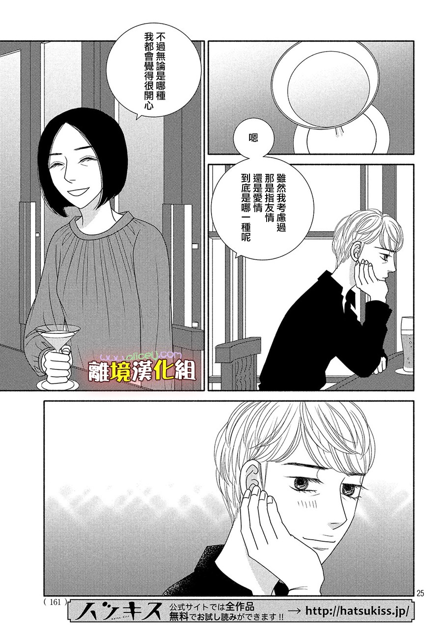 《逃避可耻却很管用》漫画最新章节第46话 能睡的孩子才能长得好免费下拉式在线观看章节第【25】张图片