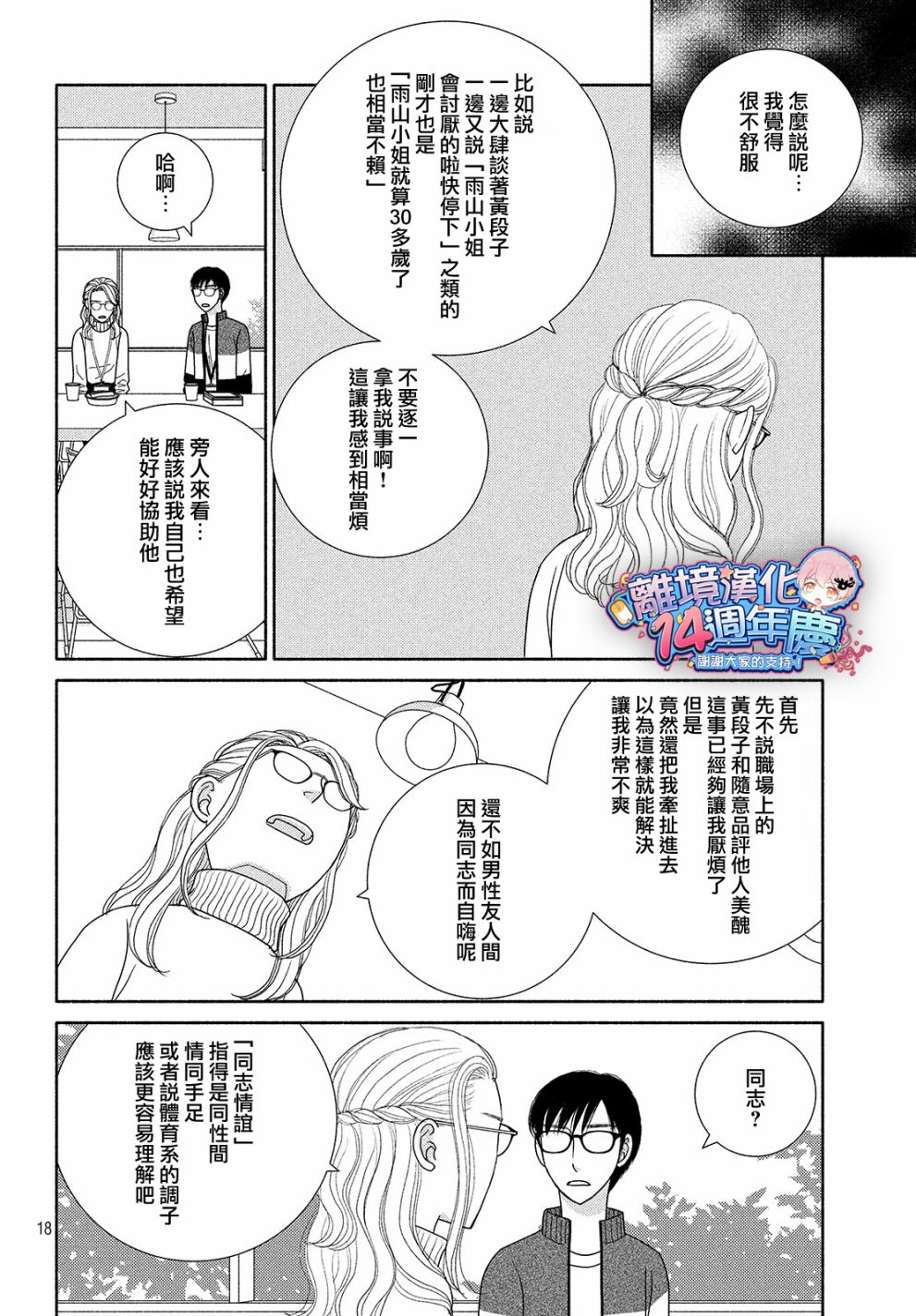 《逃避可耻却很管用》漫画最新章节第45话 某处吹来的风免费下拉式在线观看章节第【18】张图片