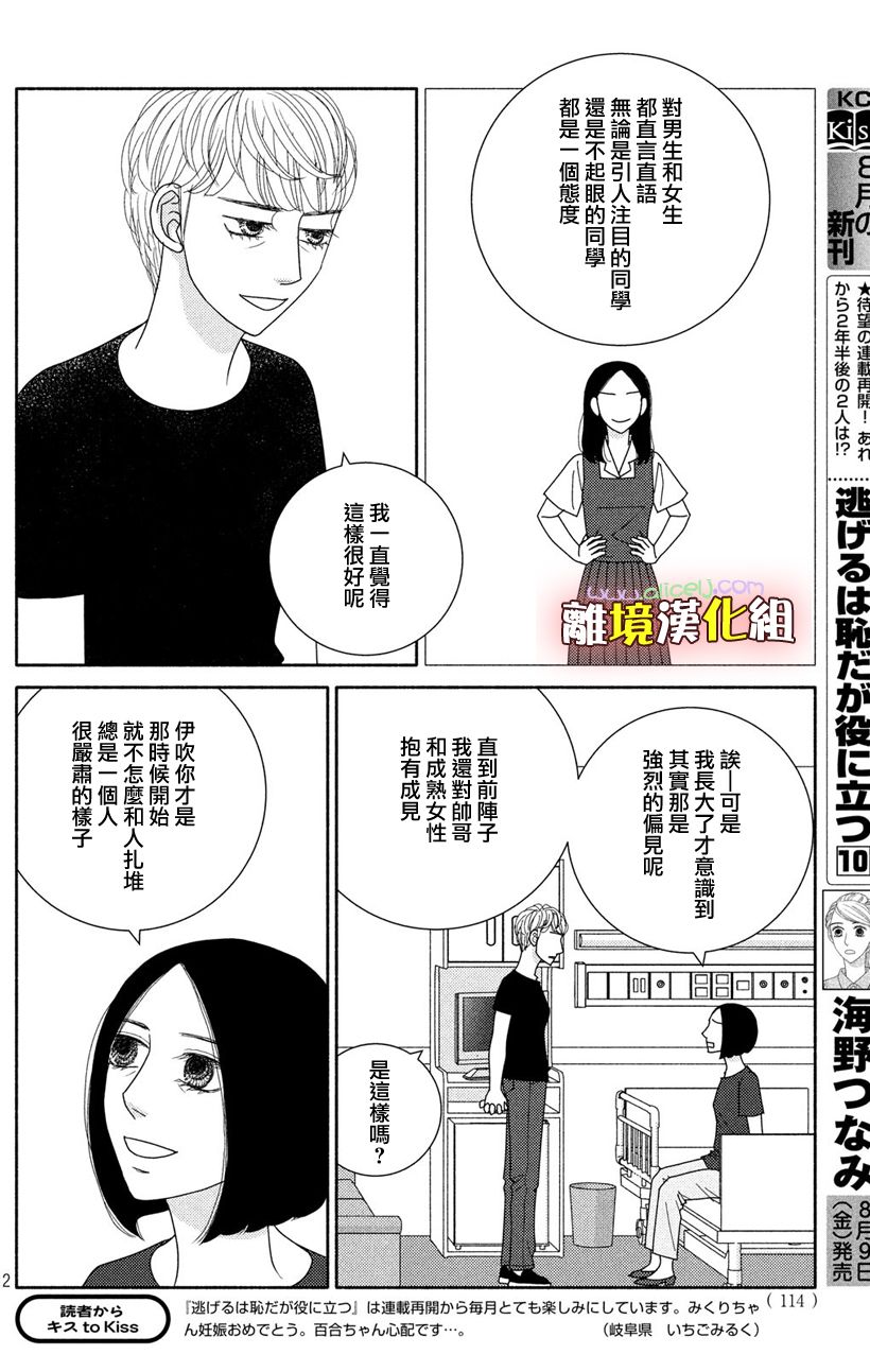 《逃避可耻却很管用》漫画最新章节第49话 未雨绸缪免费下拉式在线观看章节第【14】张图片