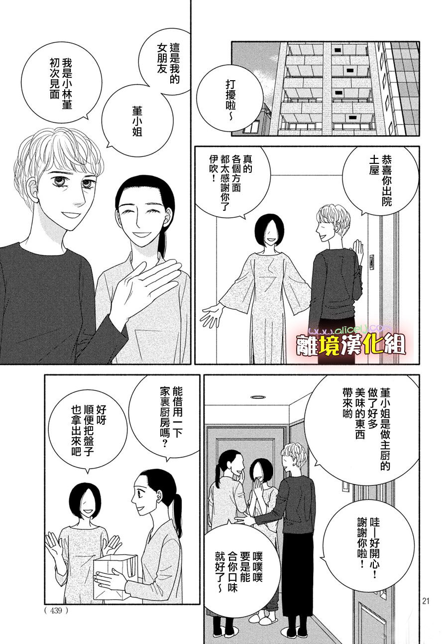《逃避可耻却很管用》漫画最新章节第51话 比起生孩子还是抱孩子免费下拉式在线观看章节第【21】张图片