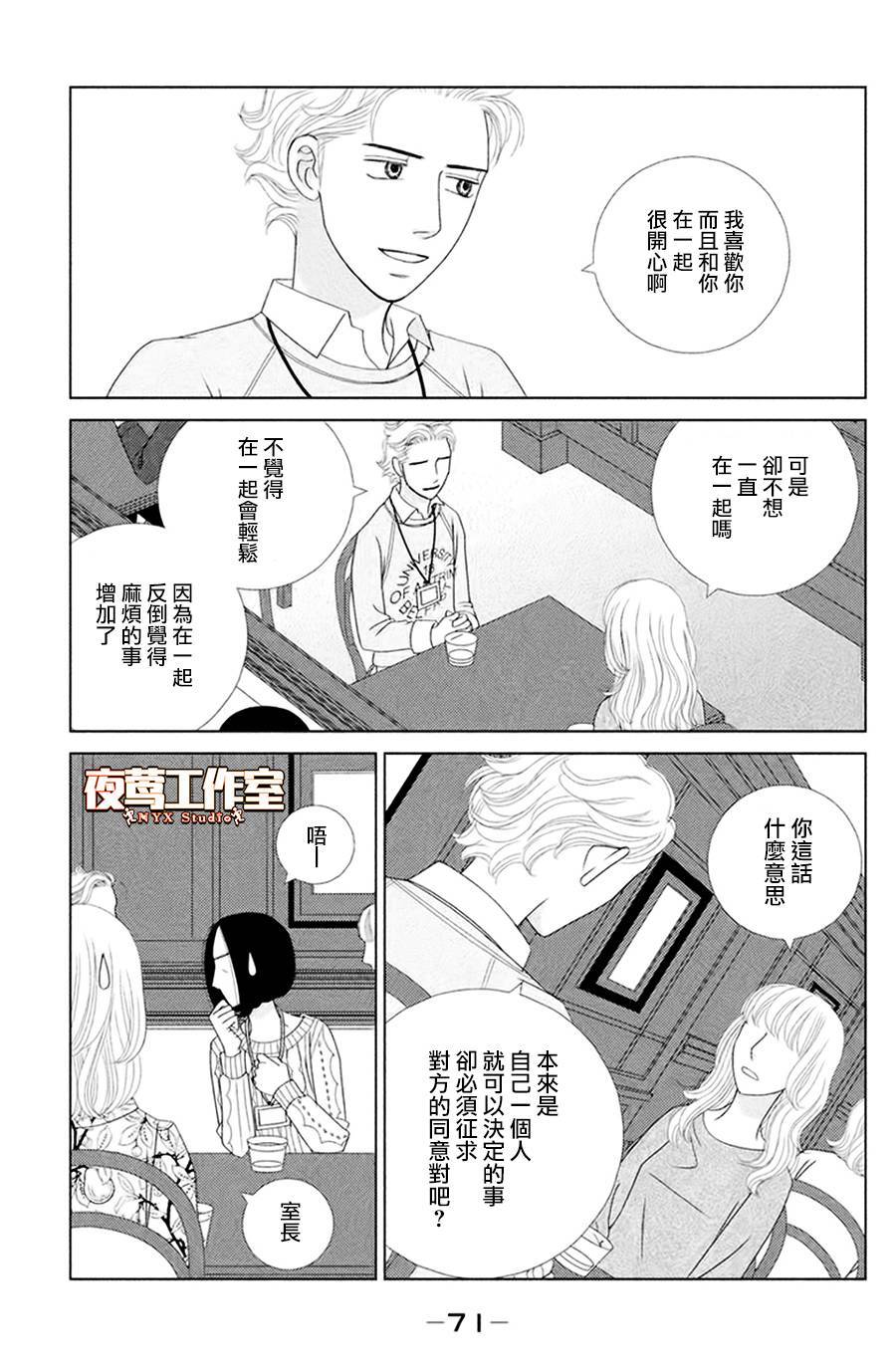 《逃避可耻却很管用》漫画最新章节第2话 东边日出西边雨免费下拉式在线观看章节第【21】张图片