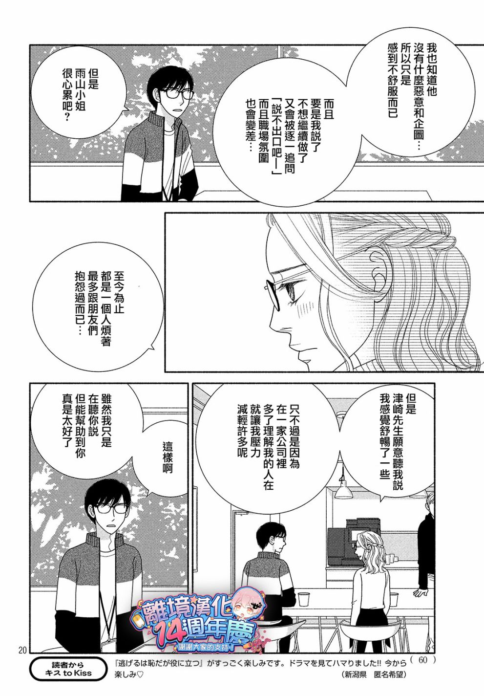 《逃避可耻却很管用》漫画最新章节第45话 某处吹来的风免费下拉式在线观看章节第【20】张图片