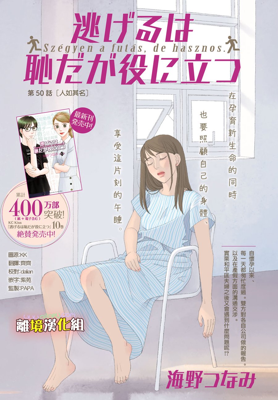 《逃避可耻却很管用》漫画最新章节第50话 人如其名免费下拉式在线观看章节第【1】张图片