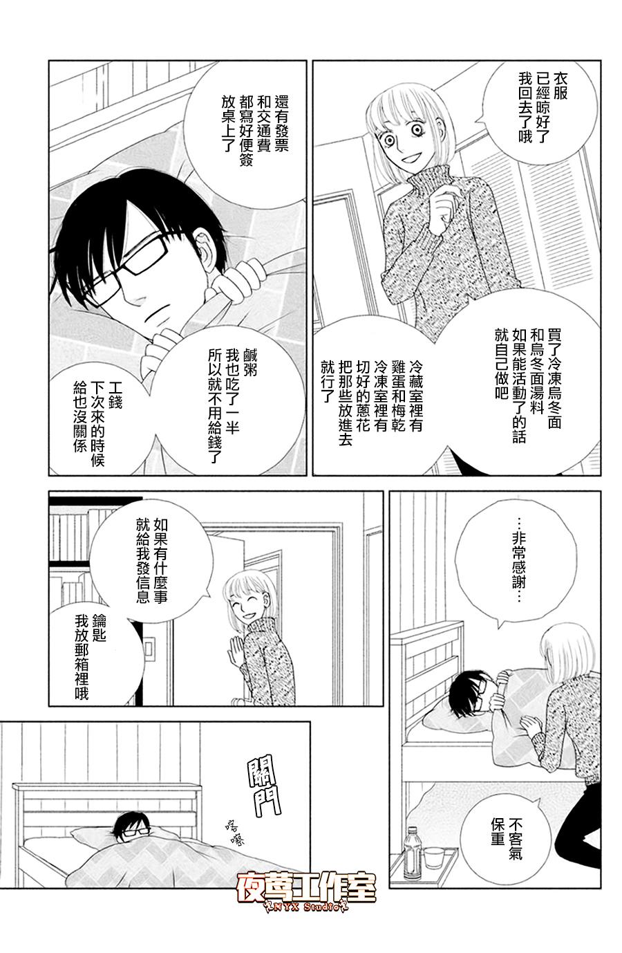 《逃避可耻却很管用》漫画最新章节第1话 秋日匆匆免费下拉式在线观看章节第【39】张图片