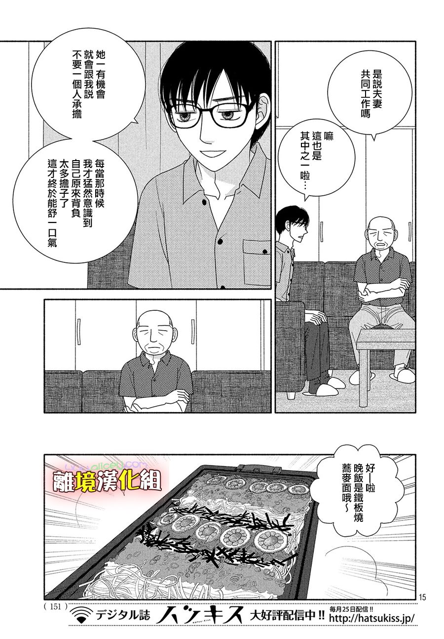 《逃避可耻却很管用》漫画最新章节第48话 纵使临近失火也需得闲饮茶免费下拉式在线观看章节第【16】张图片