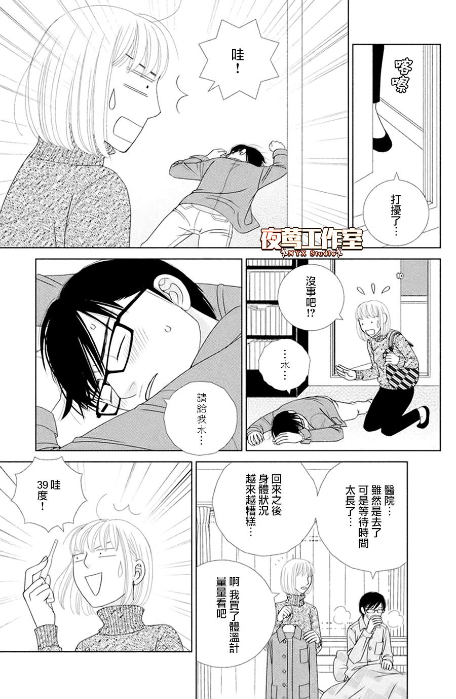 《逃避可耻却很管用》漫画最新章节第1话 秋日匆匆免费下拉式在线观看章节第【31】张图片