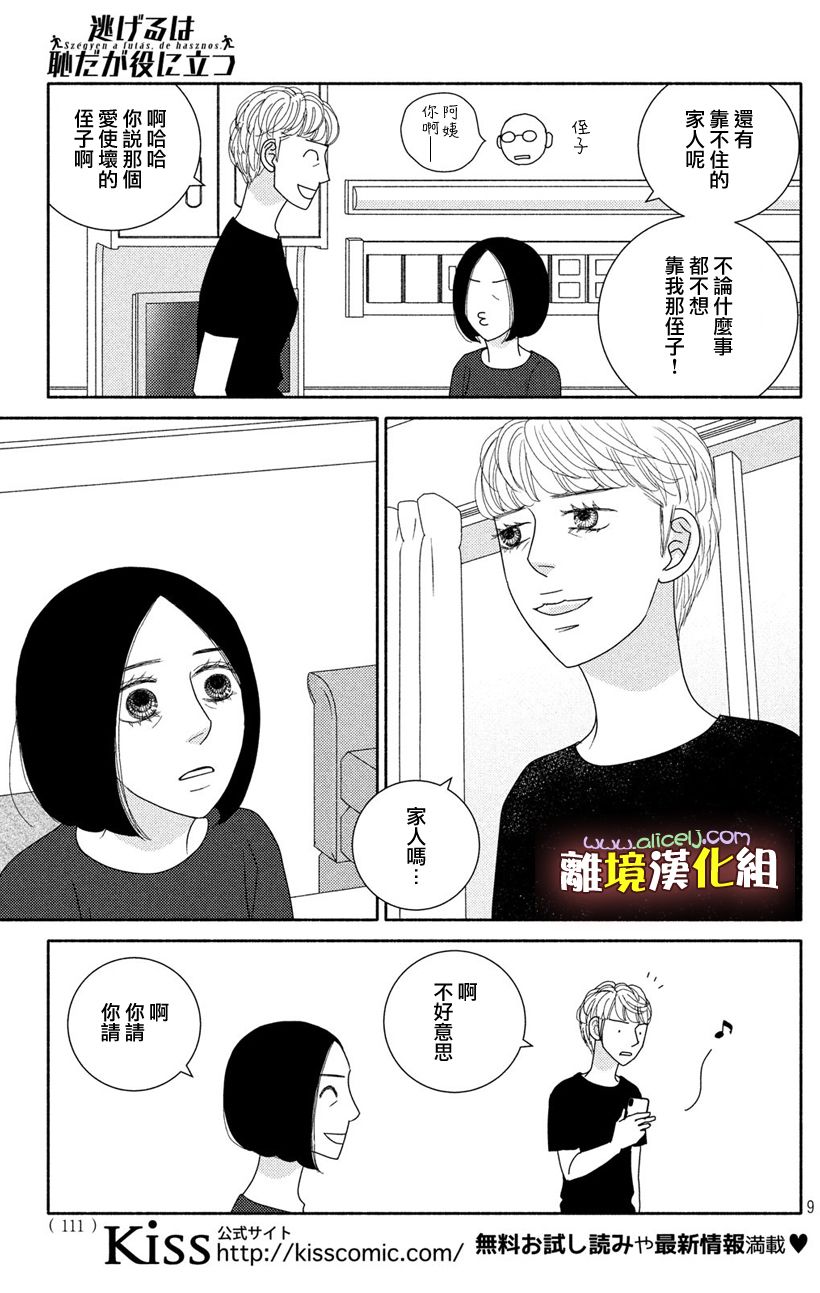 《逃避可耻却很管用》漫画最新章节第49话 未雨绸缪免费下拉式在线观看章节第【11】张图片