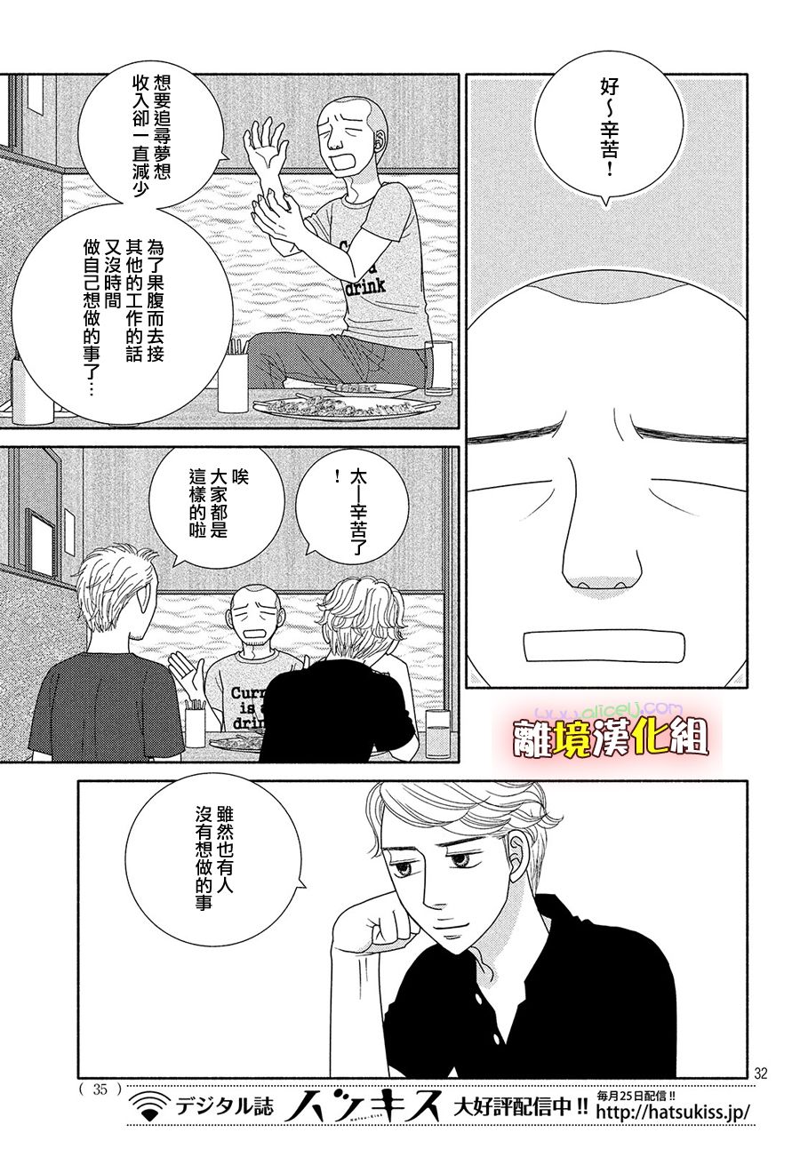 《逃避可耻却很管用》漫画最新章节第47话 无精打采免费下拉式在线观看章节第【32】张图片