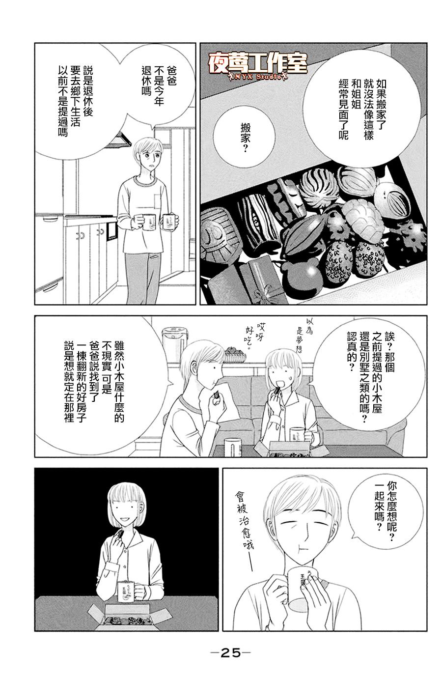 《逃避可耻却很管用》漫画最新章节第1话 秋日匆匆免费下拉式在线观看章节第【25】张图片