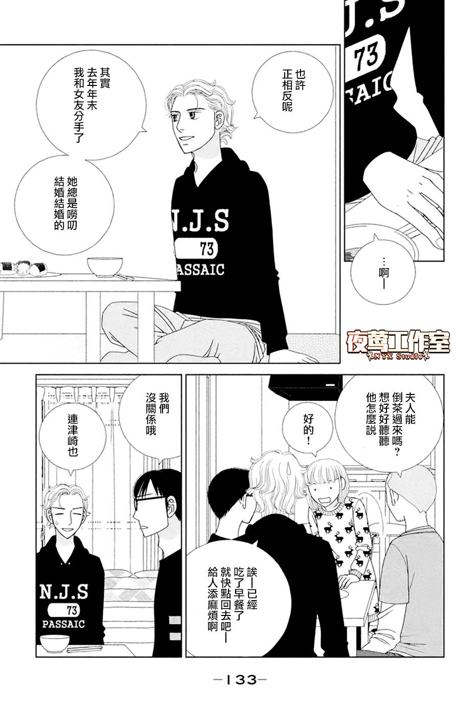 《逃避可耻却很管用》漫画最新章节第4话 若蹈虎尾免费下拉式在线观看章节第【7】张图片