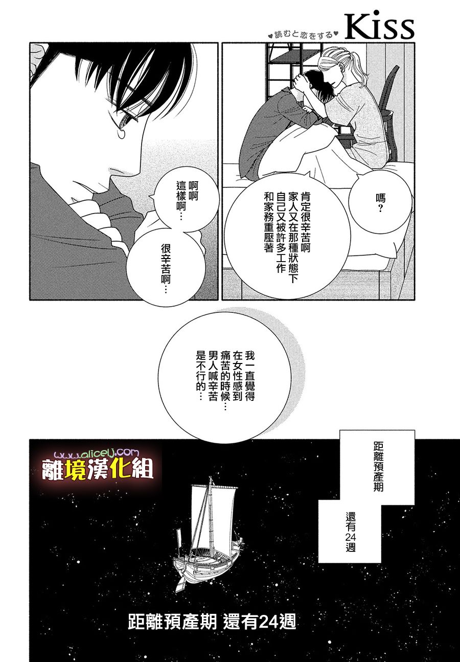 《逃避可耻却很管用》漫画最新章节第47话 无精打采免费下拉式在线观看章节第【31】张图片