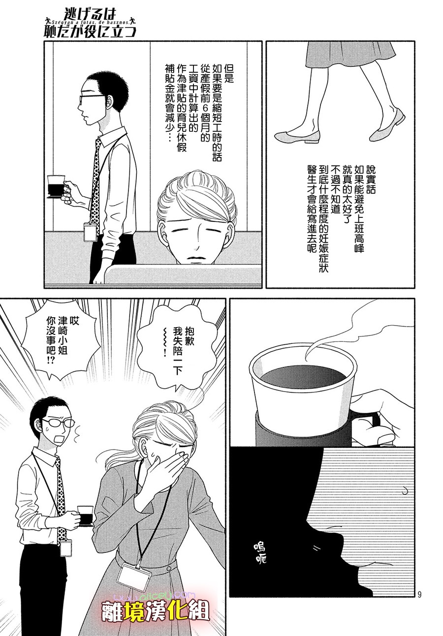 《逃避可耻却很管用》漫画最新章节第46话 能睡的孩子才能长得好免费下拉式在线观看章节第【9】张图片