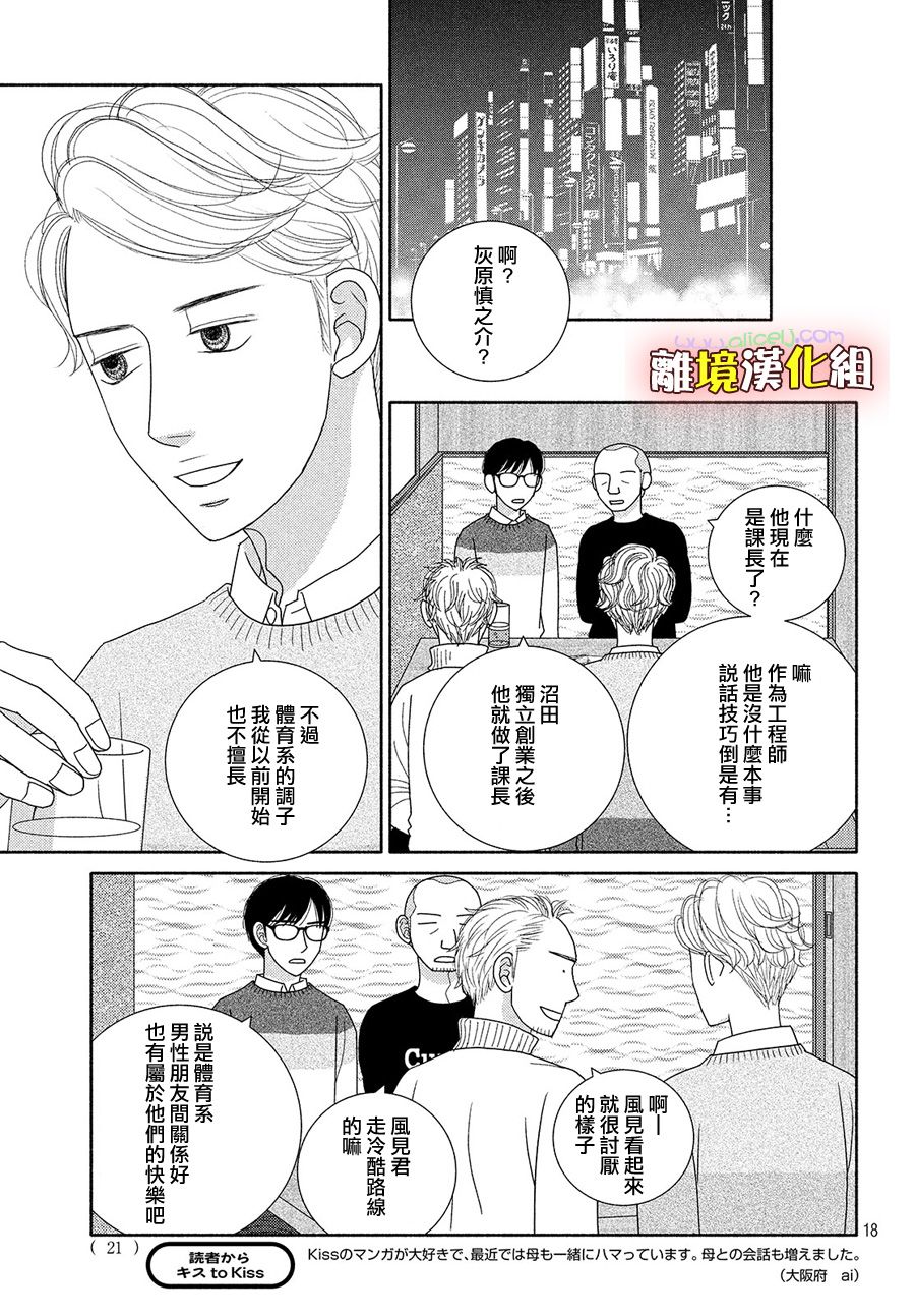 《逃避可耻却很管用》漫画最新章节第44话 一月已流逝 二月也溜走 三月终离去免费下拉式在线观看章节第【18】张图片