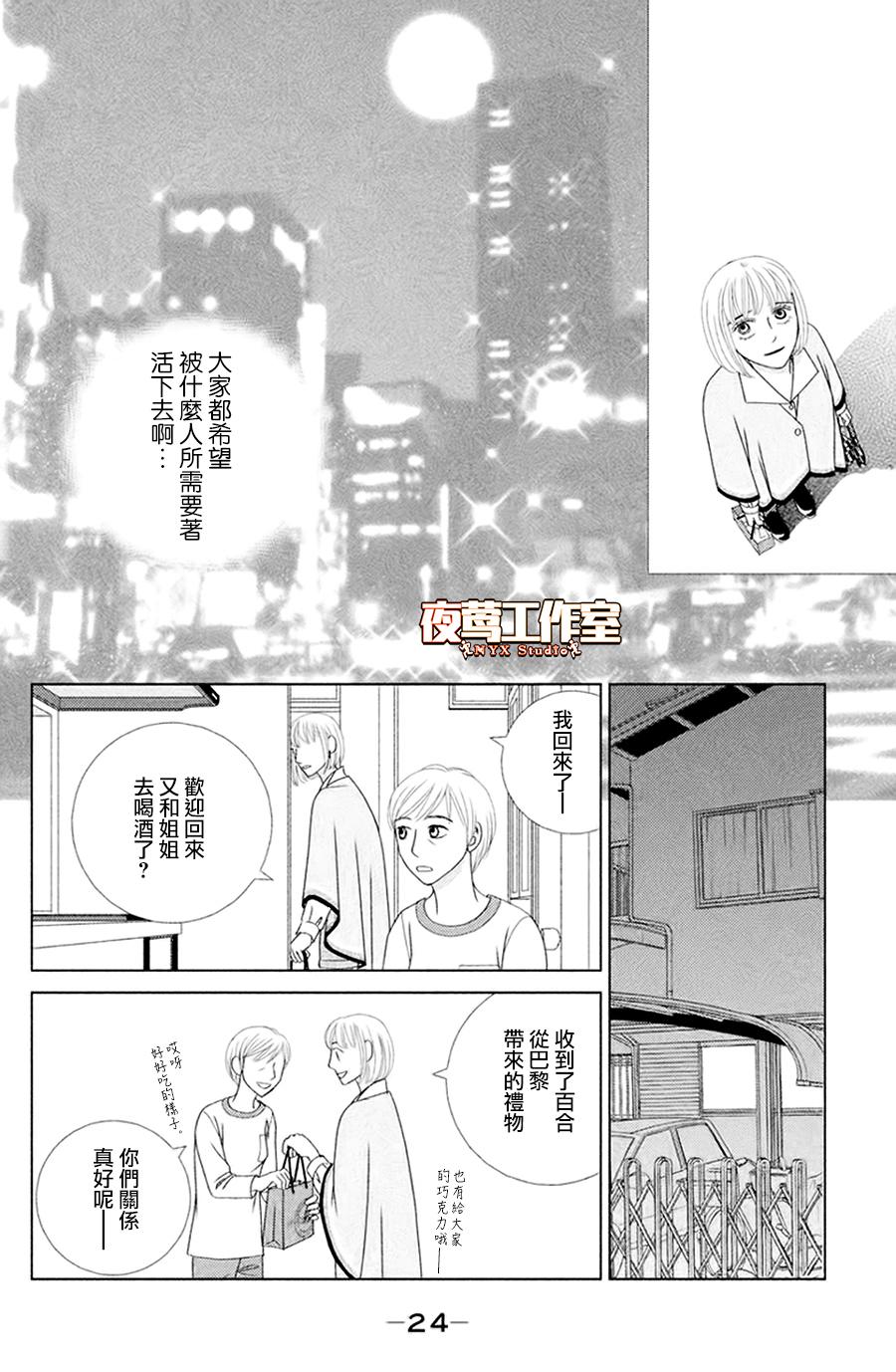 《逃避可耻却很管用》漫画最新章节第1话 秋日匆匆免费下拉式在线观看章节第【24】张图片