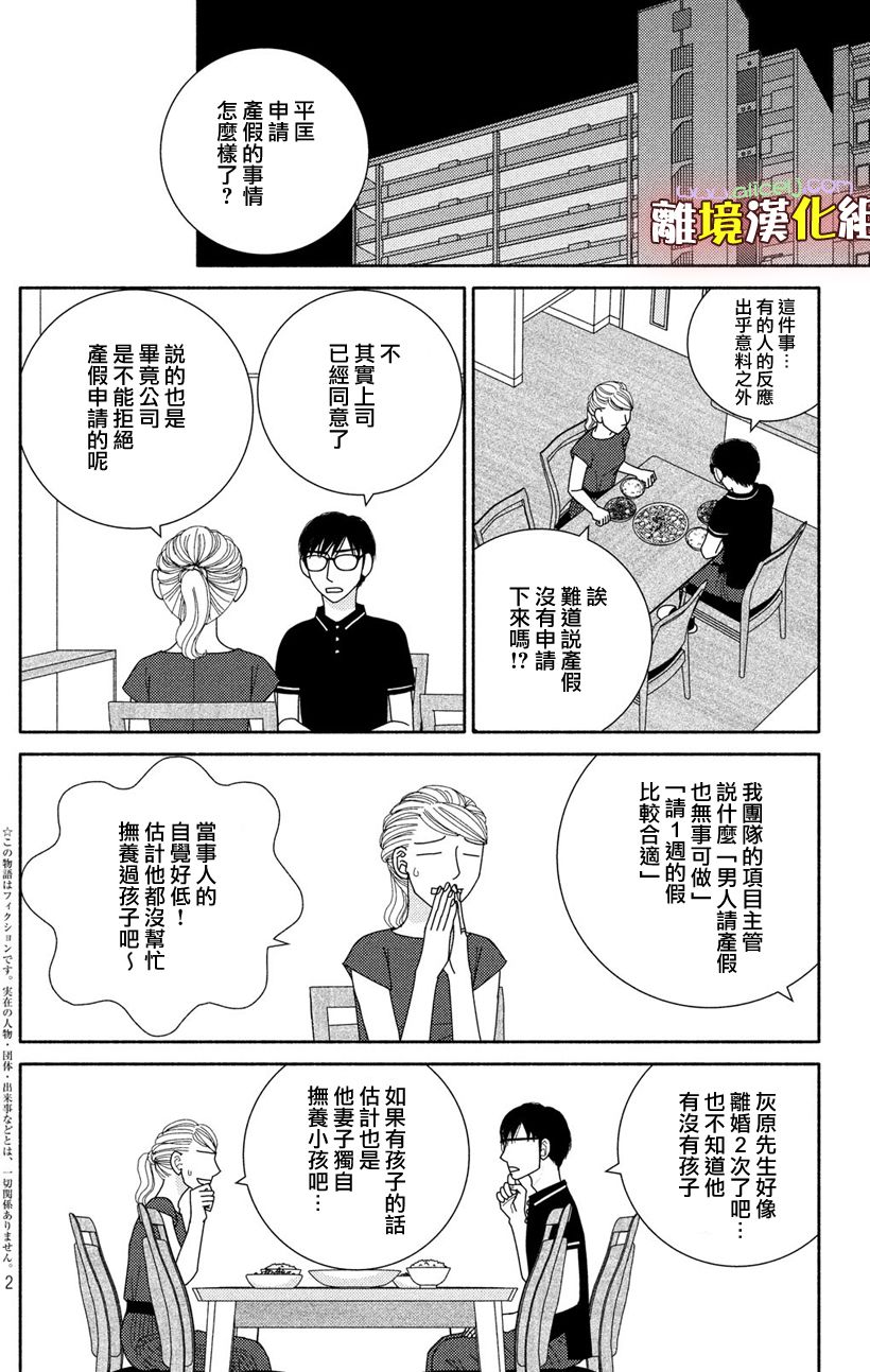 《逃避可耻却很管用》漫画最新章节第49话 未雨绸缪免费下拉式在线观看章节第【4】张图片