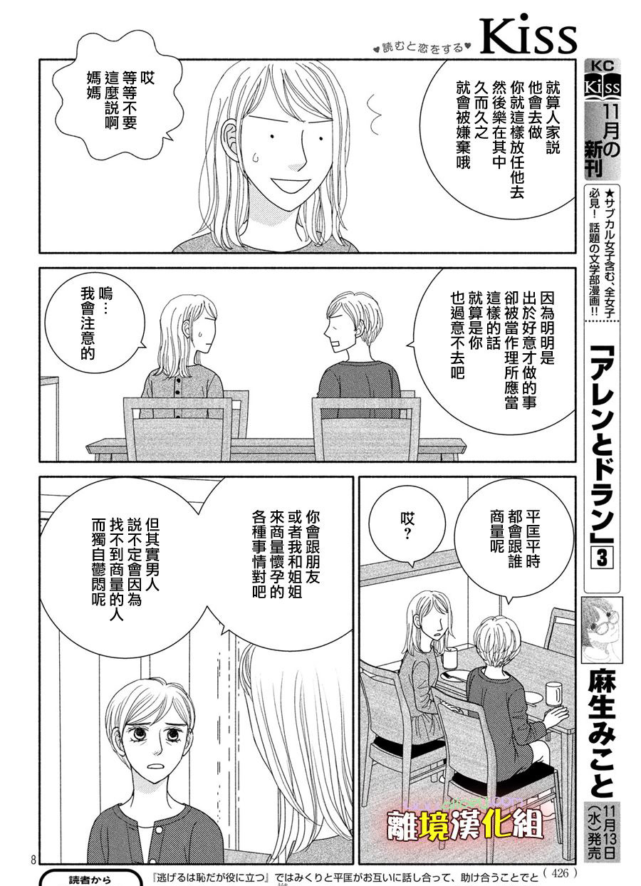 《逃避可耻却很管用》漫画最新章节第51话 比起生孩子还是抱孩子免费下拉式在线观看章节第【8】张图片