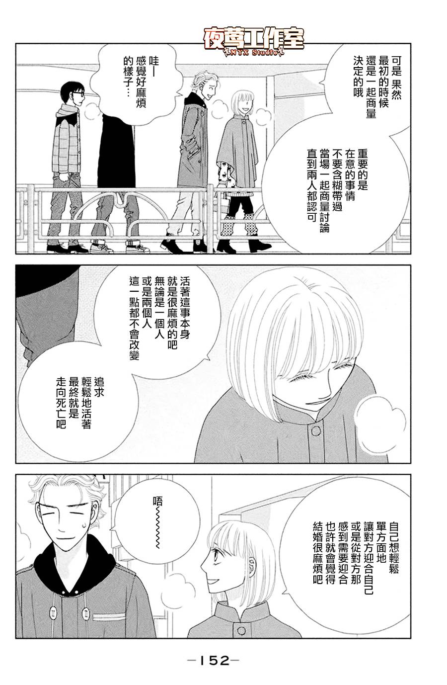 《逃避可耻却很管用》漫画最新章节第4话 若蹈虎尾免费下拉式在线观看章节第【26】张图片