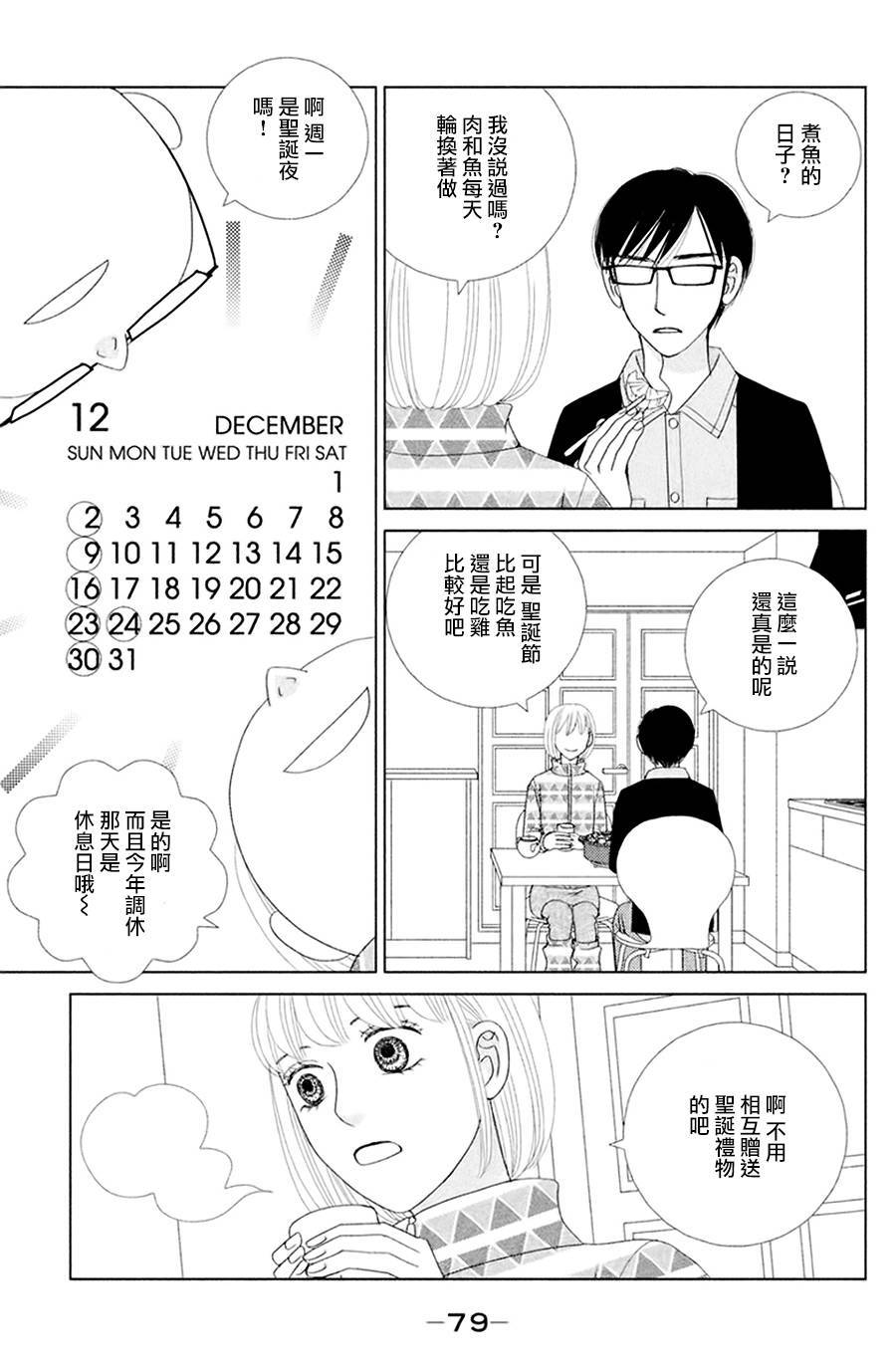 《逃避可耻却很管用》漫画最新章节第2话 东边日出西边雨免费下拉式在线观看章节第【29】张图片