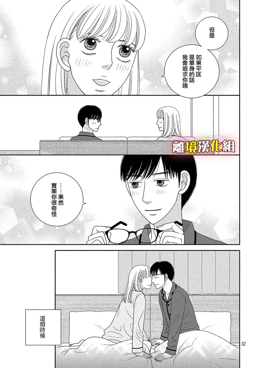 《逃避可耻却很管用》漫画最新章节第44话 一月已流逝 二月也溜走 三月终离去免费下拉式在线观看章节第【32】张图片