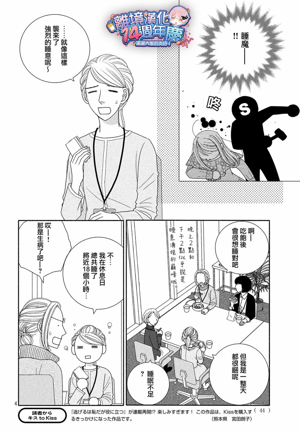 《逃避可耻却很管用》漫画最新章节第45话 某处吹来的风免费下拉式在线观看章节第【4】张图片