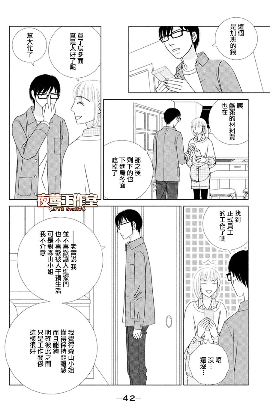 《逃避可耻却很管用》漫画最新章节第1话 秋日匆匆免费下拉式在线观看章节第【42】张图片