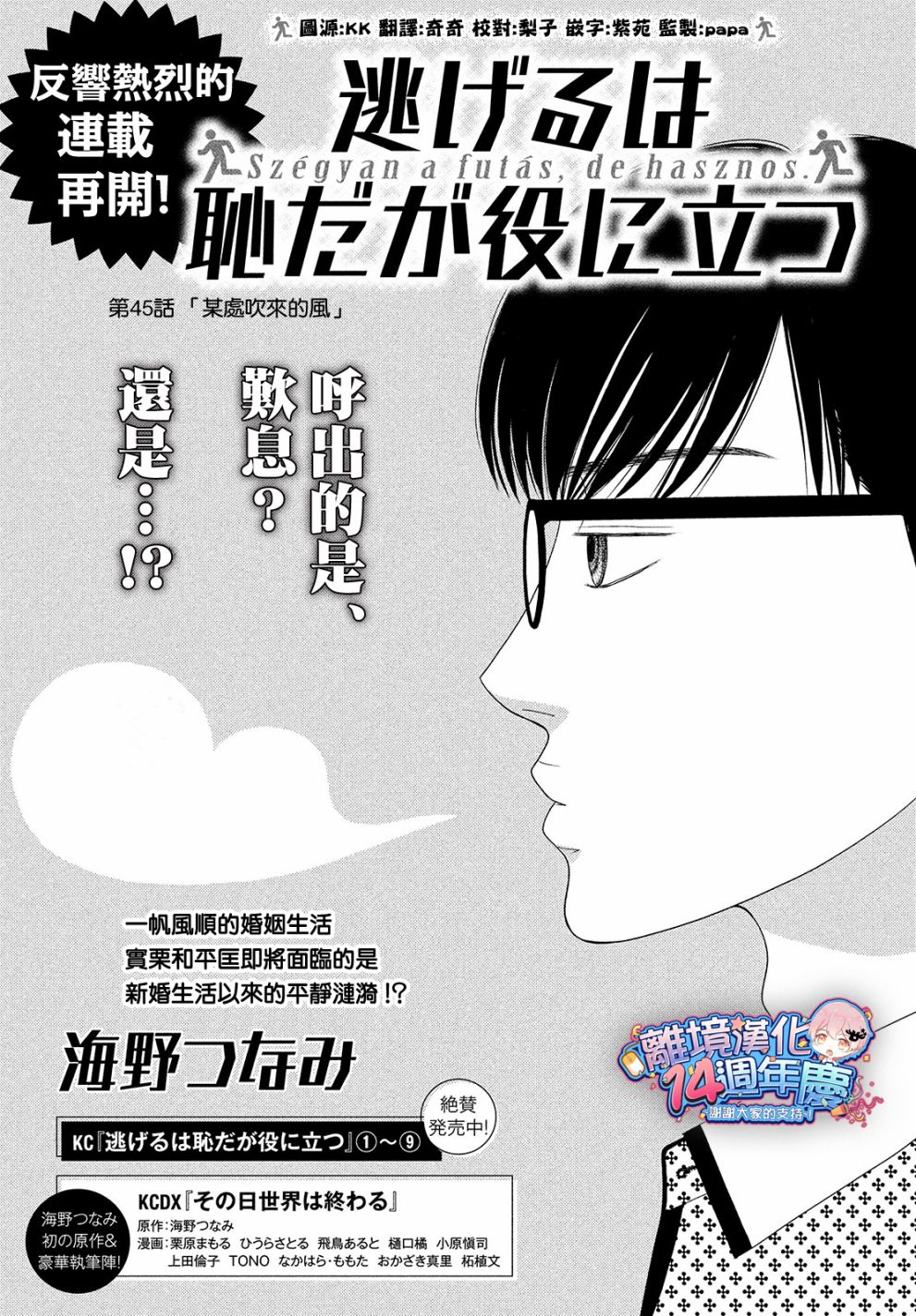 《逃避可耻却很管用》漫画最新章节第45话 某处吹来的风免费下拉式在线观看章节第【1】张图片