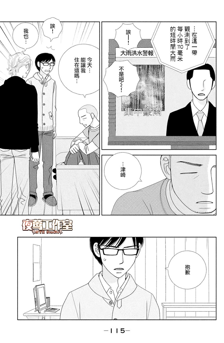 《逃避可耻却很管用》漫画最新章节第3话 雨后春笋免费下拉式在线观看章节第【27】张图片