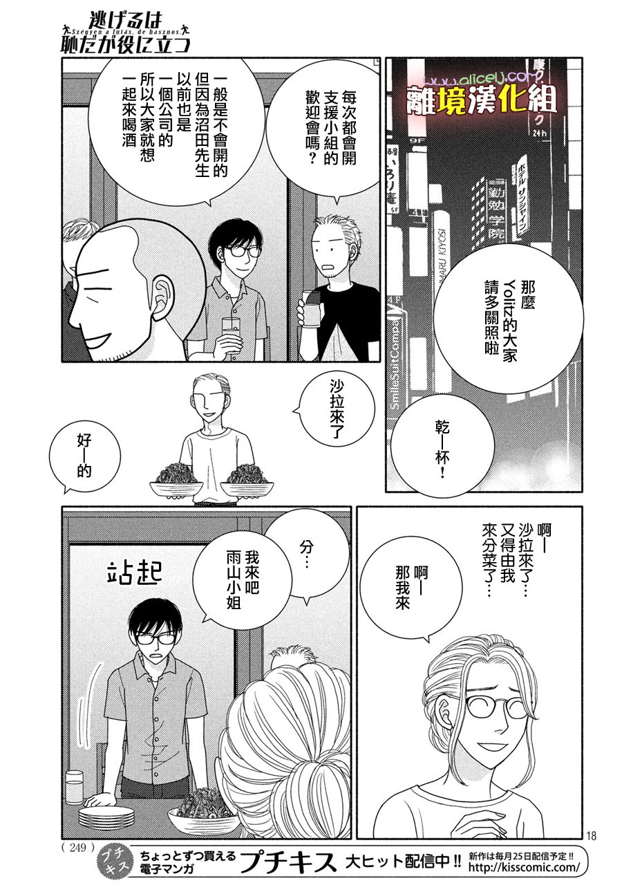 《逃避可耻却很管用》漫画最新章节第50话 人如其名免费下拉式在线观看章节第【19】张图片