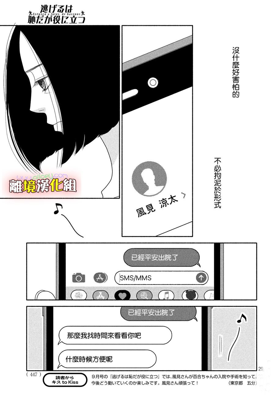 《逃避可耻却很管用》漫画最新章节第51话 比起生孩子还是抱孩子免费下拉式在线观看章节第【29】张图片