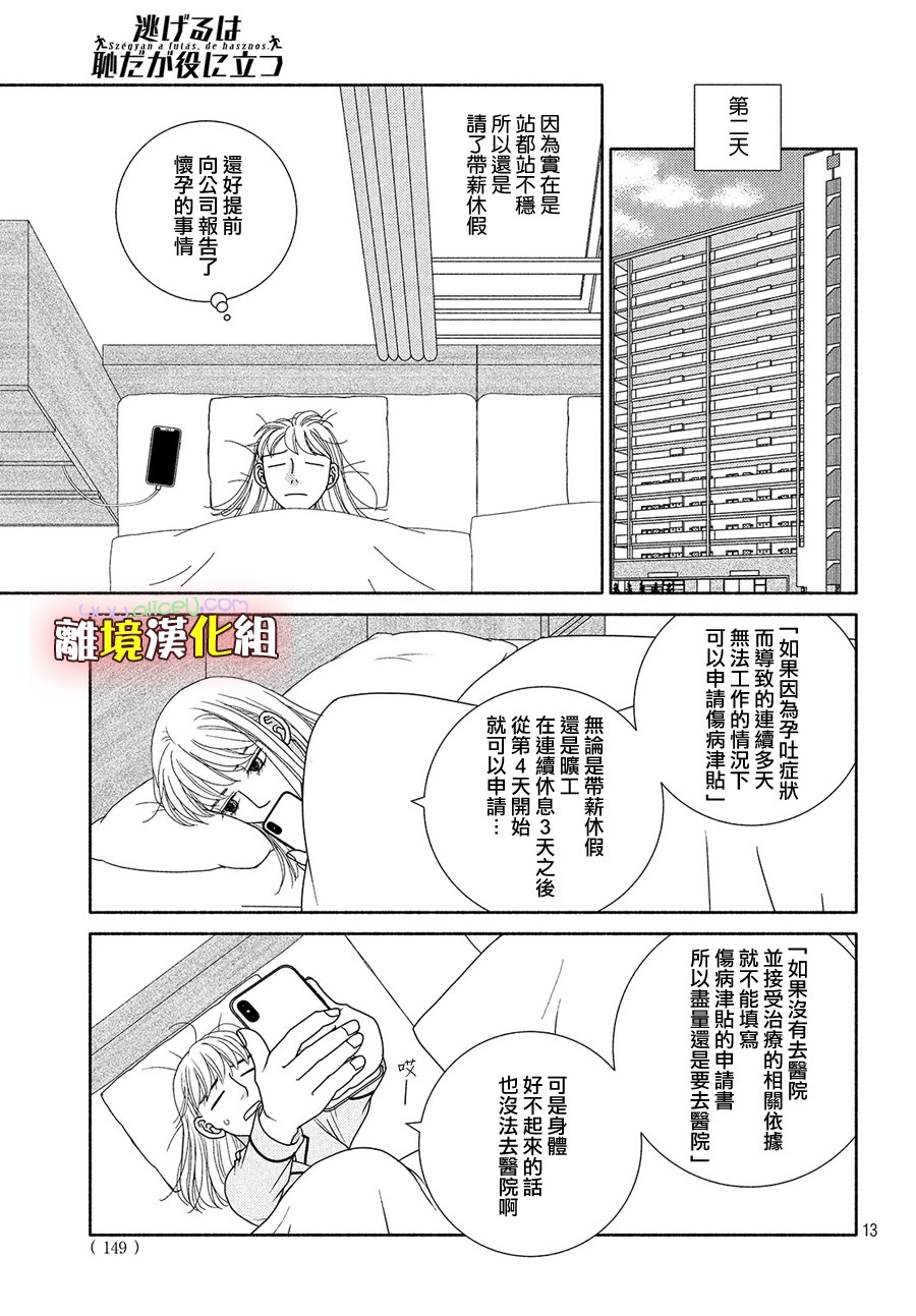 《逃避可耻却很管用》漫画最新章节第46话 能睡的孩子才能长得好免费下拉式在线观看章节第【13】张图片