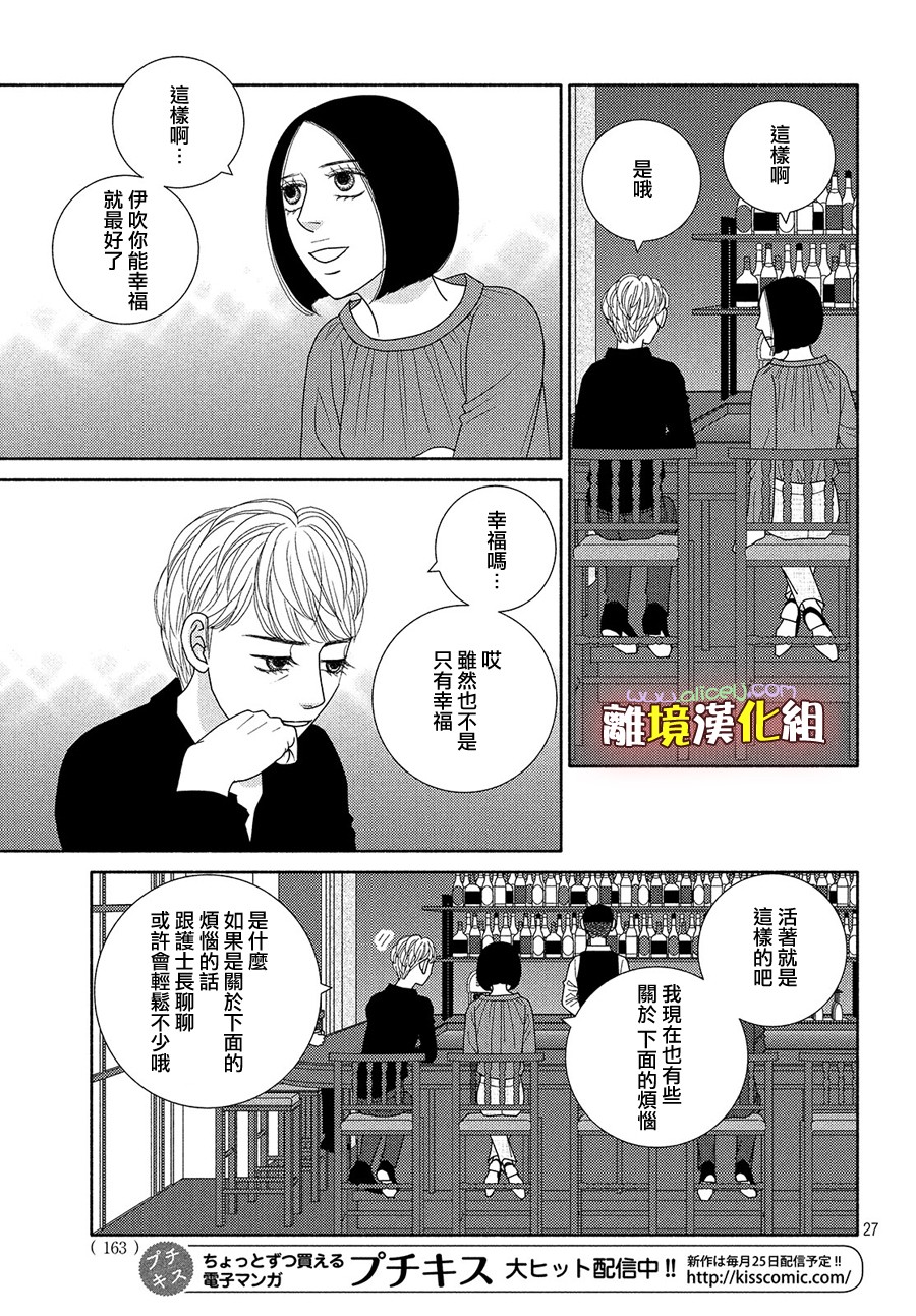 《逃避可耻却很管用》漫画最新章节第46话 能睡的孩子才能长得好免费下拉式在线观看章节第【27】张图片