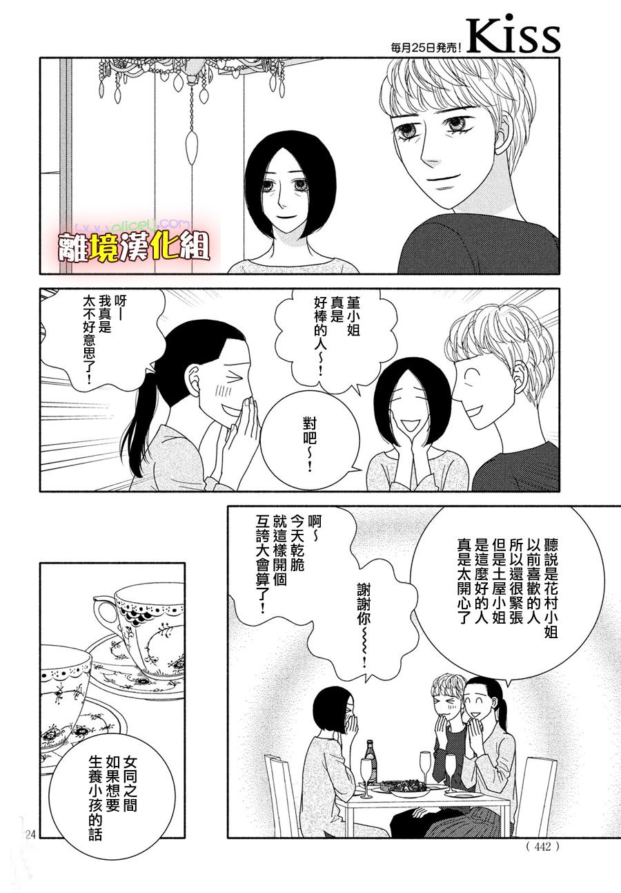《逃避可耻却很管用》漫画最新章节第51话 比起生孩子还是抱孩子免费下拉式在线观看章节第【24】张图片