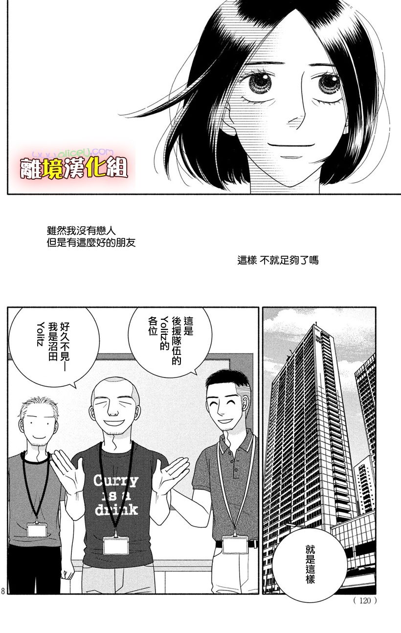 《逃避可耻却很管用》漫画最新章节第49话 未雨绸缪免费下拉式在线观看章节第【20】张图片