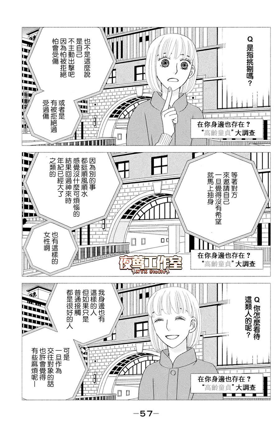 《逃避可耻却很管用》漫画最新章节第2话 东边日出西边雨免费下拉式在线观看章节第【7】张图片