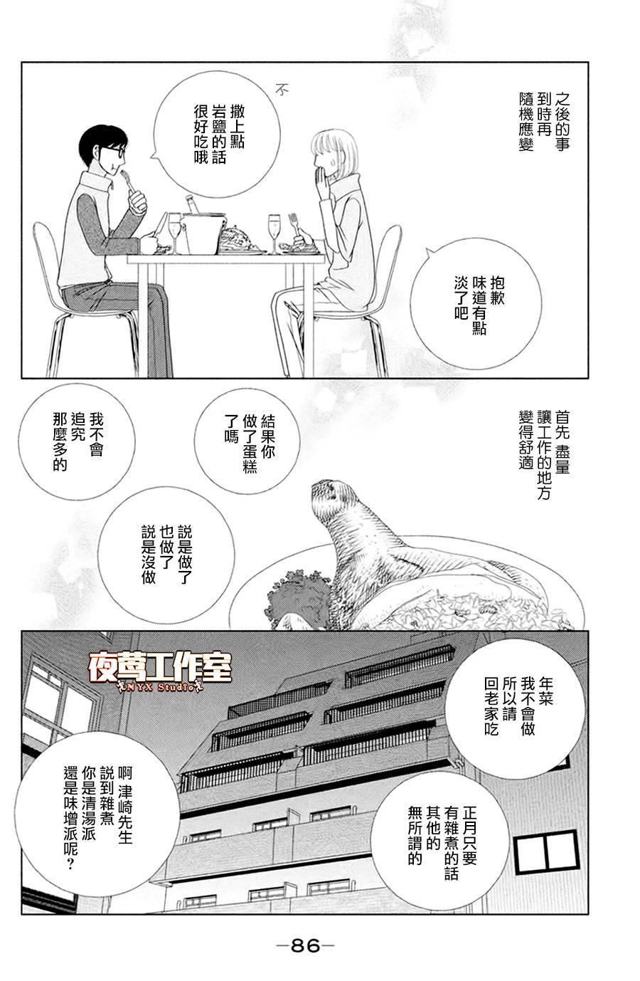 《逃避可耻却很管用》漫画最新章节第2话 东边日出西边雨免费下拉式在线观看章节第【36】张图片