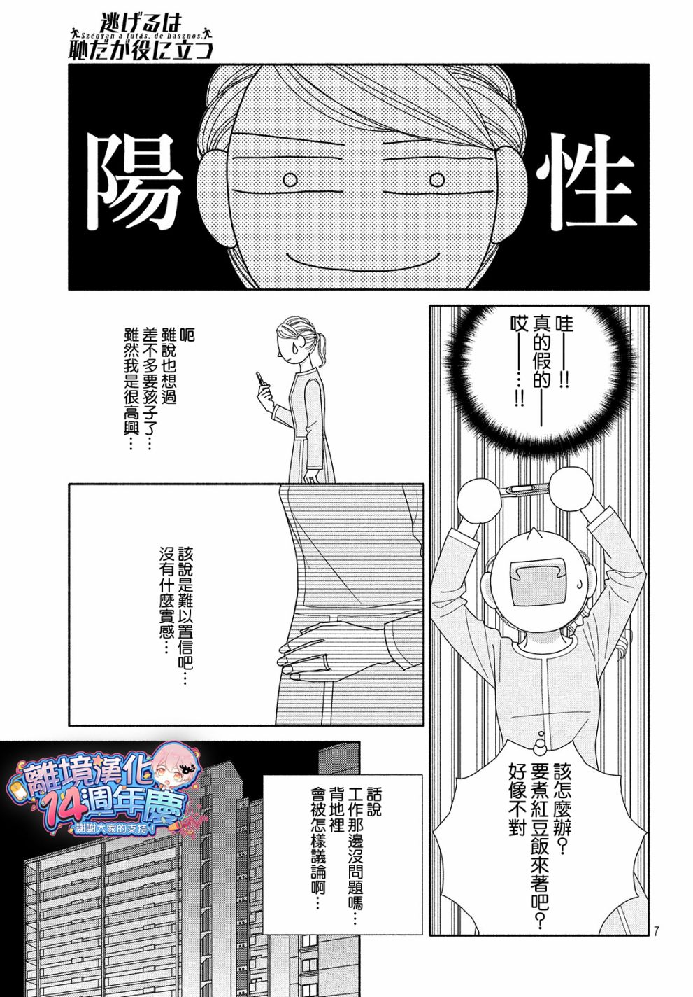 《逃避可耻却很管用》漫画最新章节第45话 某处吹来的风免费下拉式在线观看章节第【7】张图片